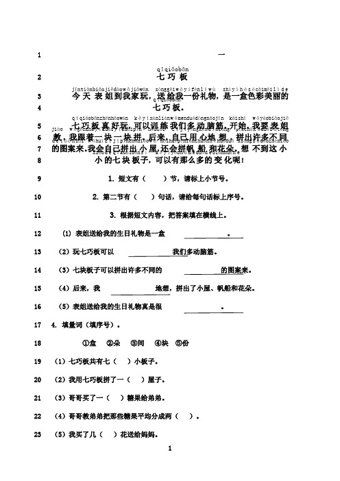 最新一年级语文阅读理解34篇