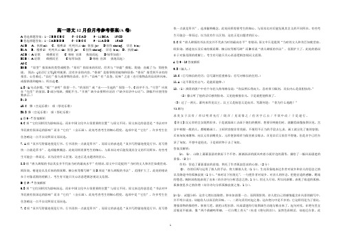 高一语文12月份月考参考答案A卷