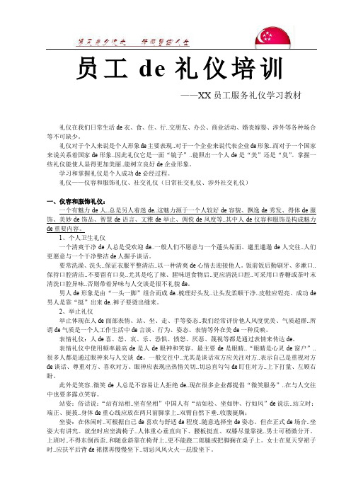 员工的礼仪培训教材
