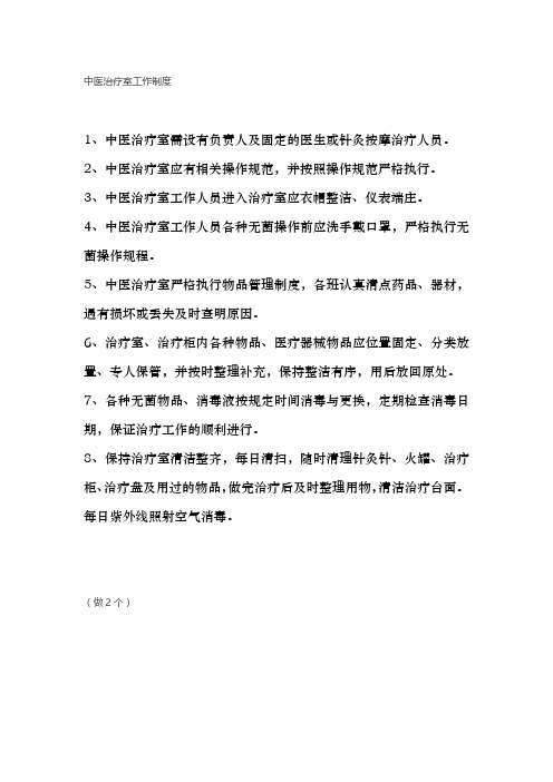中医治疗室工作制度