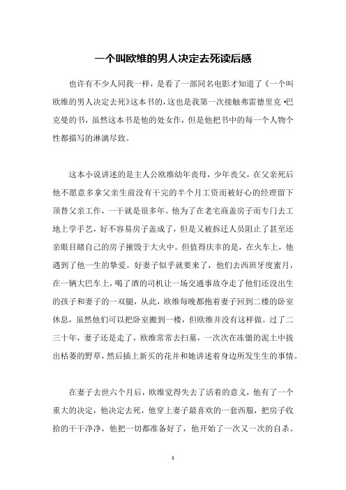 一个叫欧维的男人决定去死读后感