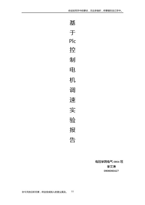 基于PLC实现的三相异步电动机变频调速控制