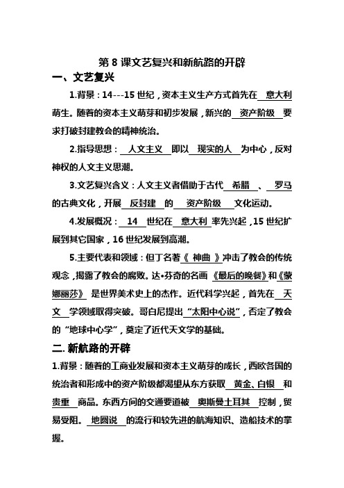 第8课文艺复兴和新航路的开辟