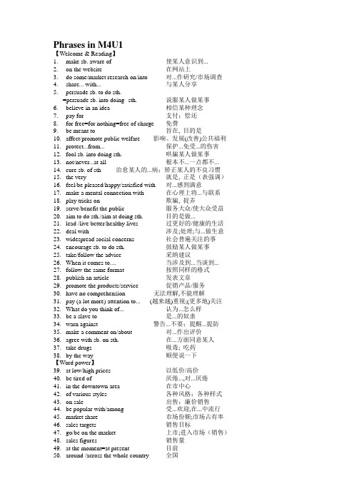 牛津高一英语模块4U1词组归纳