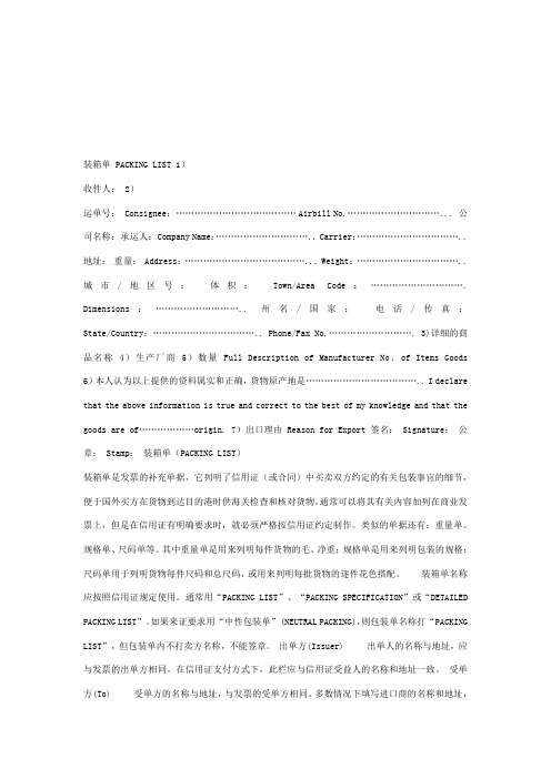 装箱单样本
