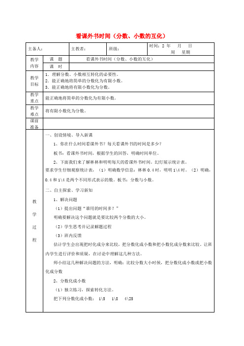 五年级数学上册 看课外书时间(分数、小数的互化)教案 北师大版