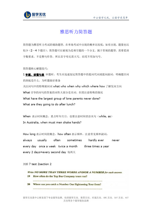 雅思听力简答题