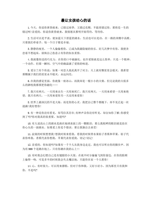最让女孩动心的话