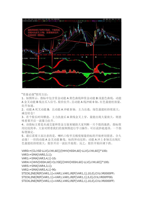 通达信指标公式源码资量必涨副图指标