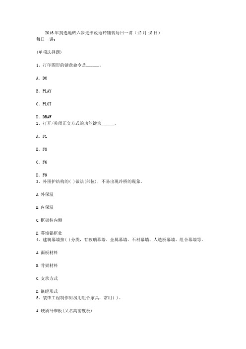 2016年挑选地砖六步走细说地砖铺装每日一讲(12月18日)