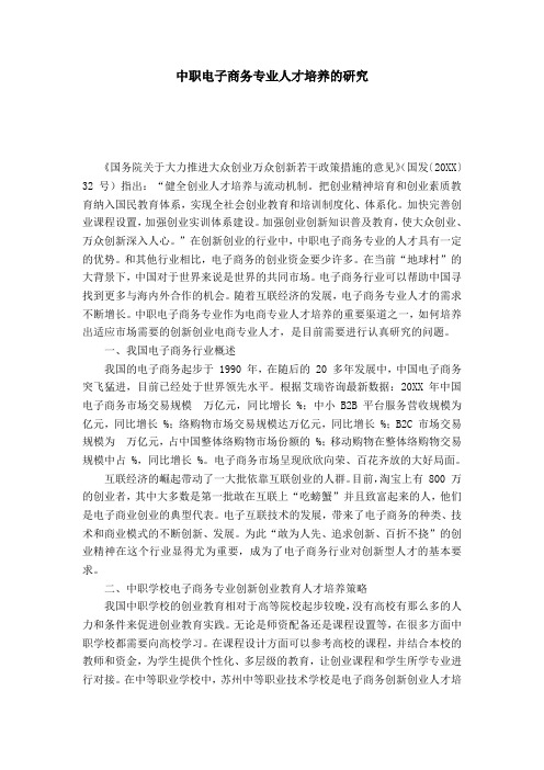 中职电子商务专业人才培养的研究