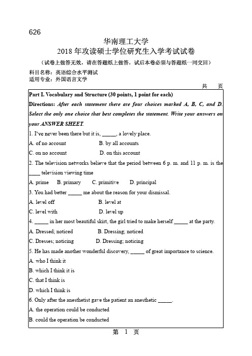 华南理工大学2018年《626英语综合水平测试》考研专业课真题试卷