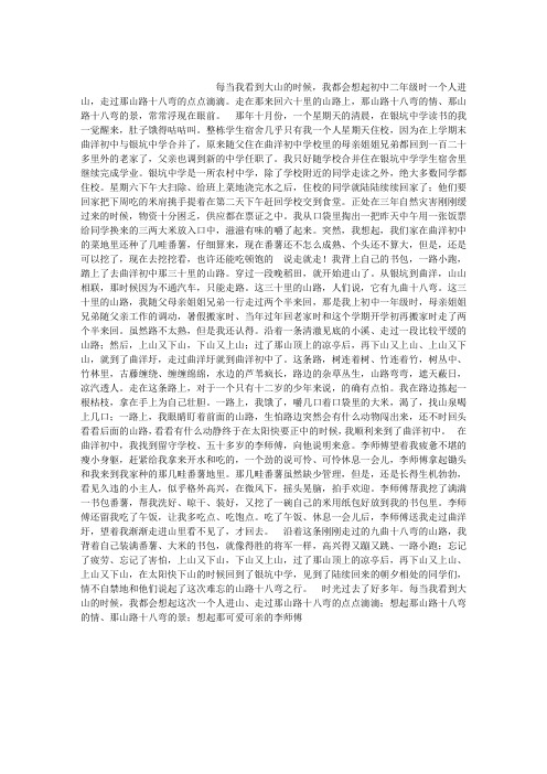 走过那山路十八弯