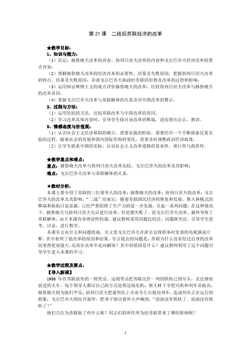 [教案]第21课 二战后苏联的经济改革