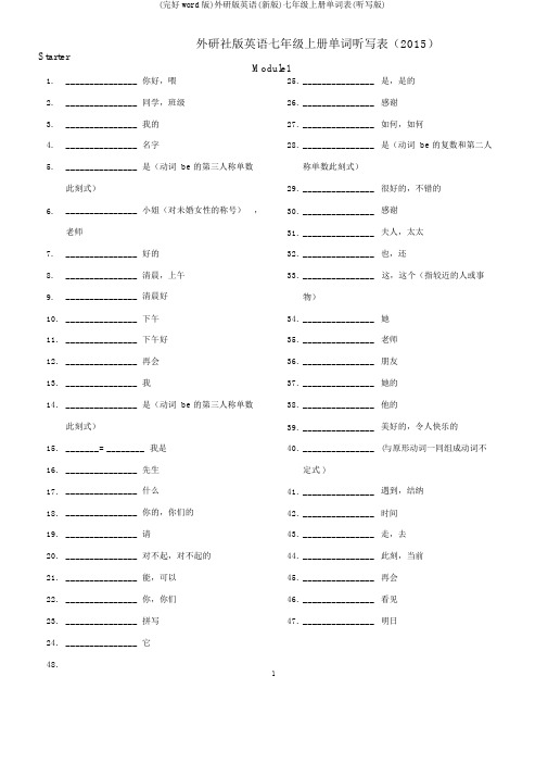 (完整word版)外研版英语(新版)七年级上册单词表(听写版)