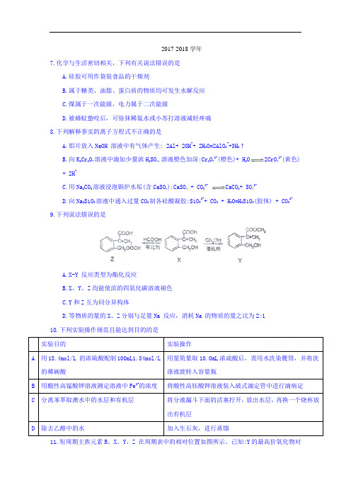 2017-2018学年四川省双流中学高三10月月考试理科综合化学试题