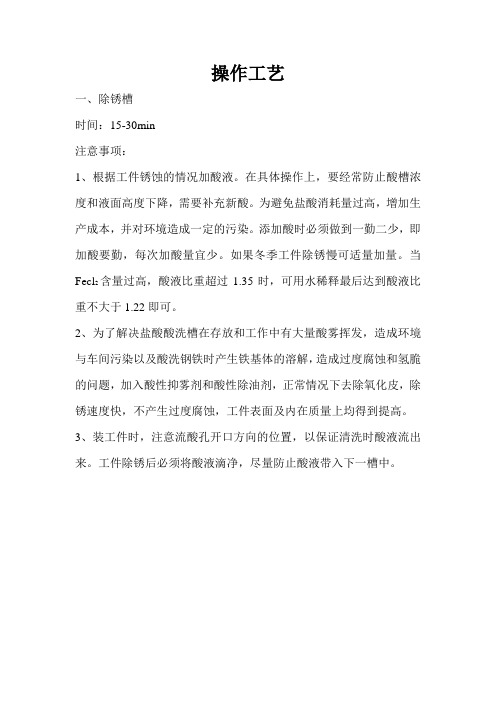 前处理操作工艺