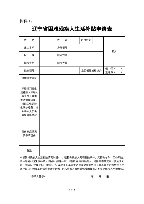 残疾人两项补贴申请审批表