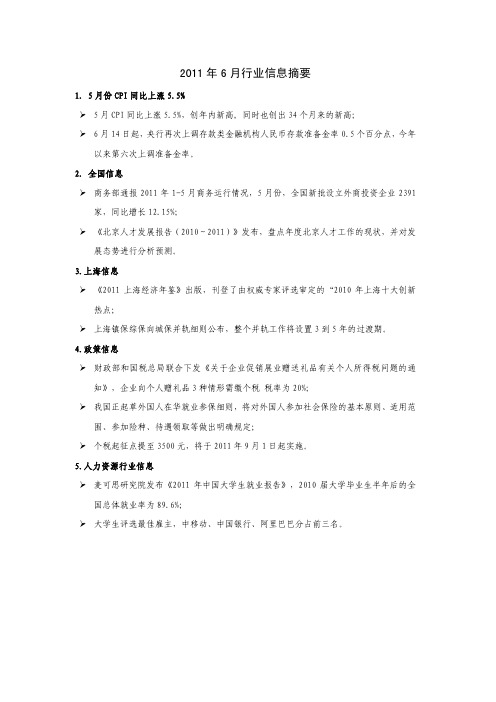 2011年6月行业信息摘要