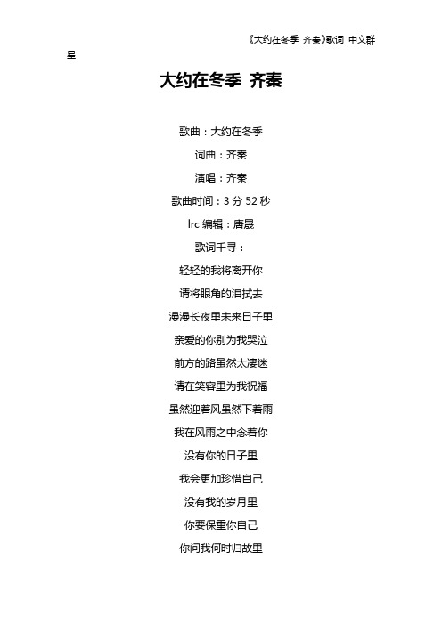 《大约在冬季 齐秦》歌词 中文群星