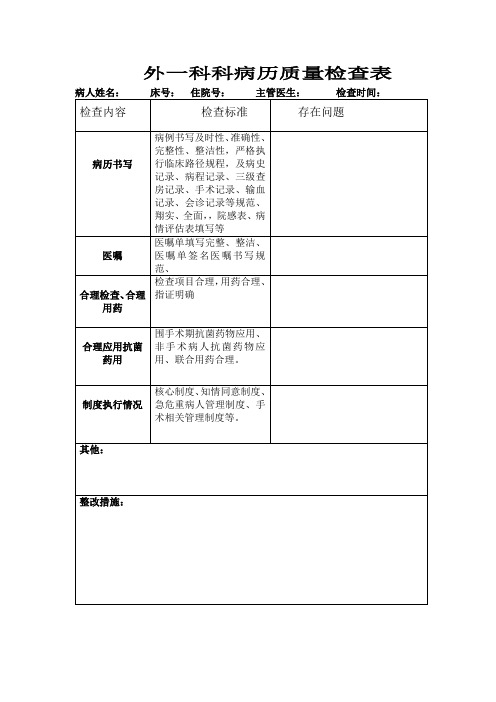 病历质量检查表Microsoft Word 文档 (2)