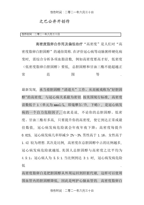 高密度脂蛋白作用及偏低治疗