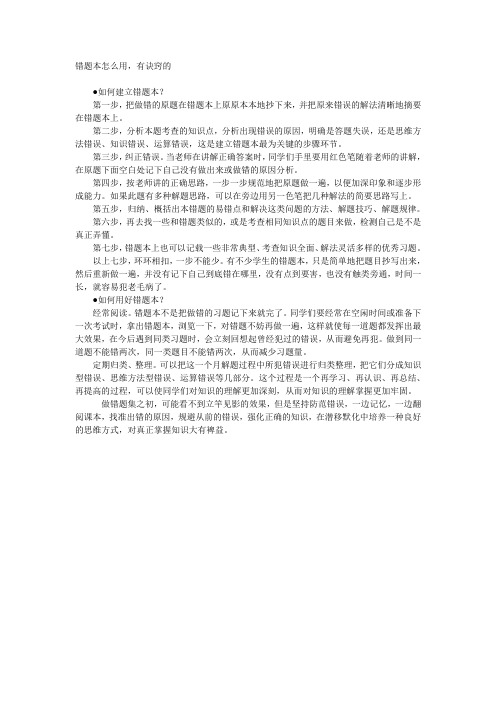 错题本怎么用