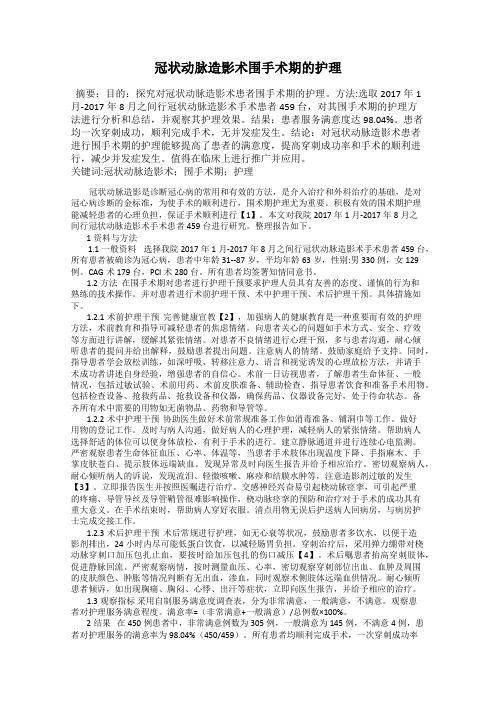 冠状动脉造影术围手术期的护理