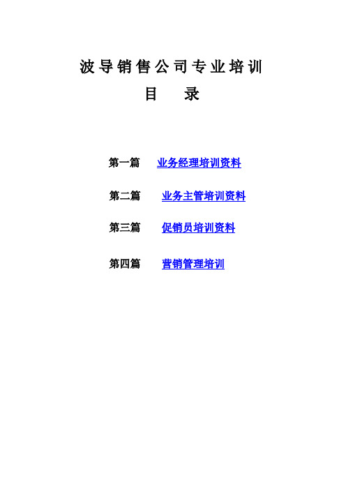波导销售公司专业培训方案