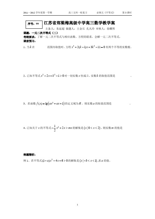不等式解法(二)3