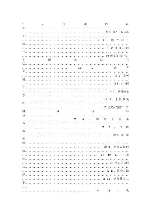 小学语文S版二年级下全册教案_2