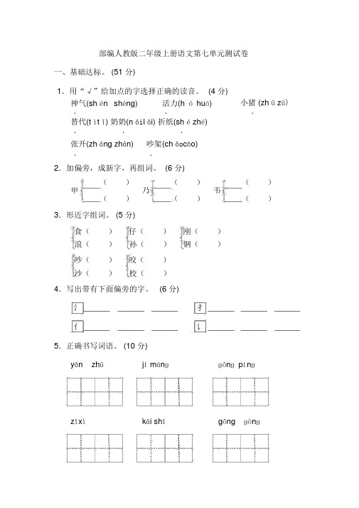 (晨鸟)部编人教版二年级上册语文第七、八单元测试卷(4套)(0001)