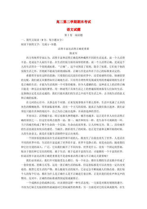 河北省正定中学2014-2015学年高二语文下学期期末考试试题