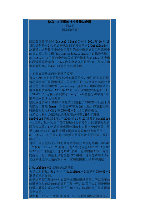 快鸟卫星资料1