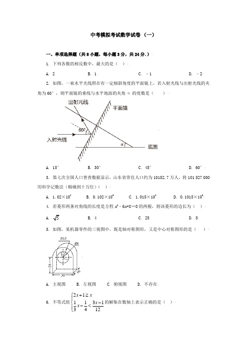 数学中考模拟试卷与答案解析(共五套)