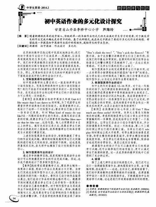 初中英语作业的多元化设计探究
