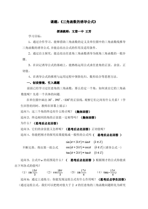 人教B版必修4三角函数诱导公式教案文登一中王芳
