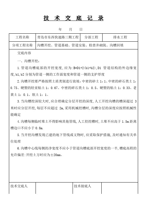 沟槽开挖管道安装术交底