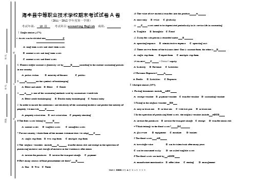 10级会计英语期末考试卷A答案卷(可编辑修改word版)