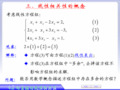 4-2.3(线性相关性的概念)