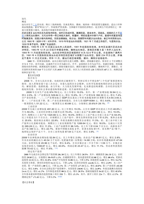 汕头概况