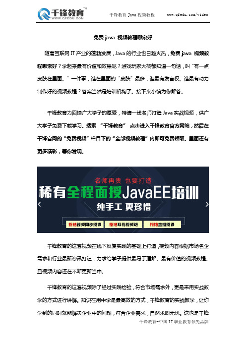 免费java视频教程哪家好？