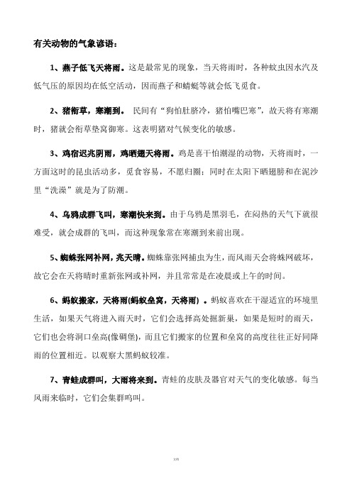 有关动物的气象谚语