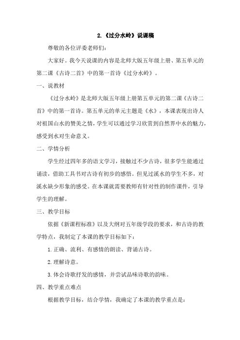 2.古诗二首(说课稿1)(4)