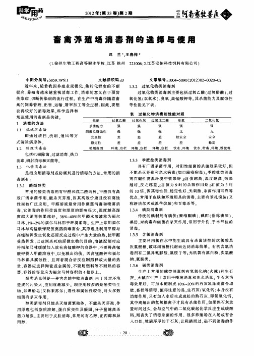 畜禽养殖场消毒剂的选择与使用