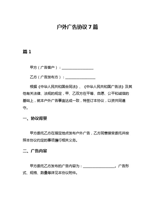 户外广告协议7篇