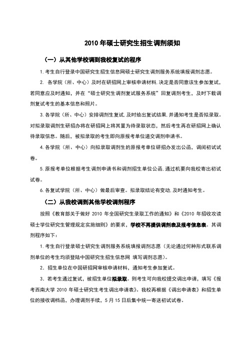 西南大学硕士调剂