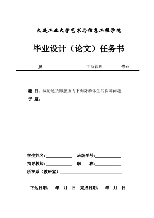 论文任务书示例
