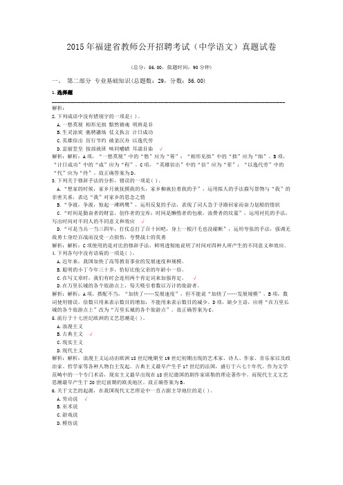 2015年福建省教师公开招聘考试(中学语文)真题试卷