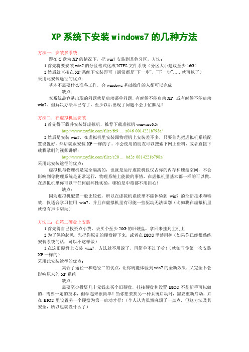 XP系统下安装windows7的几种方法